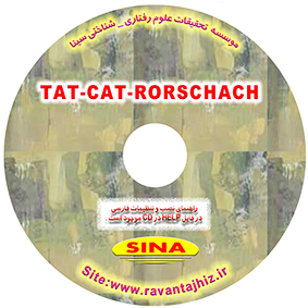 تصاویر  CAT-TAT,-RORSCHACH